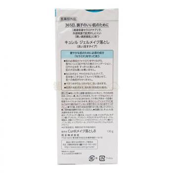 Curel/珂润 卸妆啫喱干燥敏感肌适用 130g