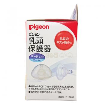 Pigeon/贝亲 乳头保护器坚硬型均码含有卫生盒 单个装
