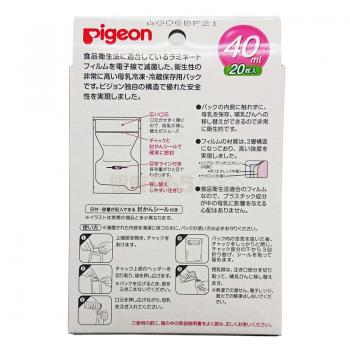 Pigeon/贝亲母乳保存密封袋 冷冻冷藏保存用40ml 20袋