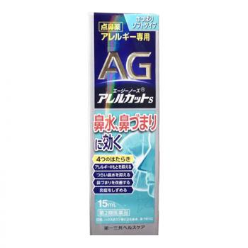 AG鼻炎喷雾 温和型 15ml