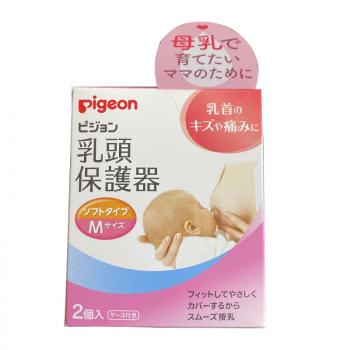 Pigeon/贝亲 乳头保护器坚硬型含有卫生盒两个装 M号