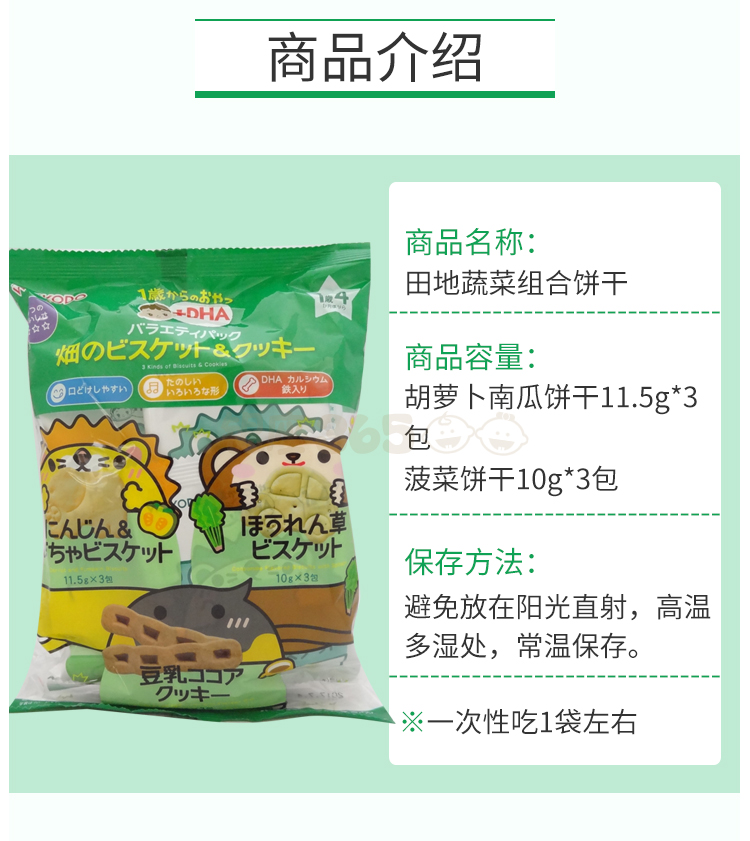 日本 WAKODO 和光堂 DHA田地蔬菜组合装磨牙饼干 1岁4个月+ 21.5g Exp: 2022.11