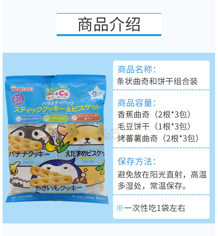 日本 WAKODO 和光堂 加鈣條狀曲奇組合裝磨牙餅乾 9個月+ 9份 Exp. Date: 10/2022