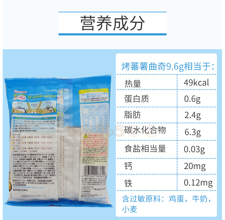 日本 WAKODO 和光堂 加钙条状曲奇组合装磨牙饼干 9个月+ 9份 Exp. Date: 10/2022